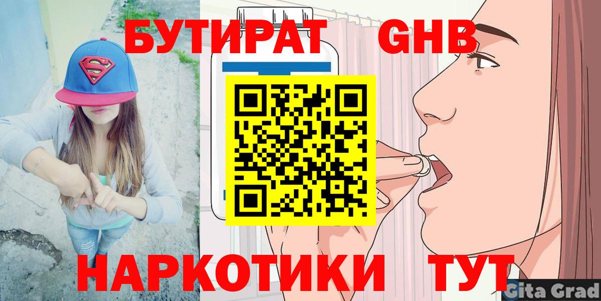 БУТИРАТ 99%  Вход с VPN  Аксай 