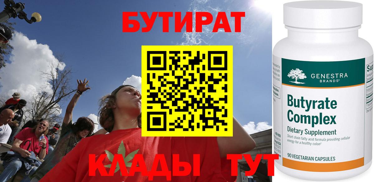БУТИРАТ буратино Аксай