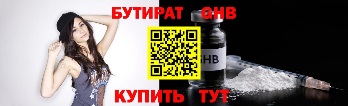 БУТИРАТ 1.4BDO  Аксай 