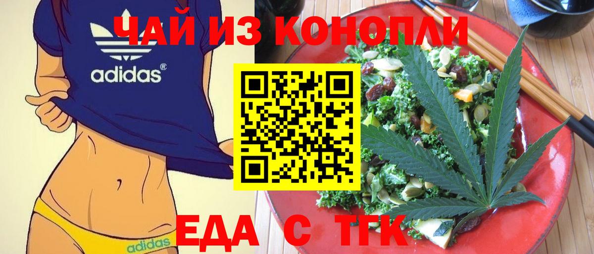 Еда ТГК конопля  Аксай 