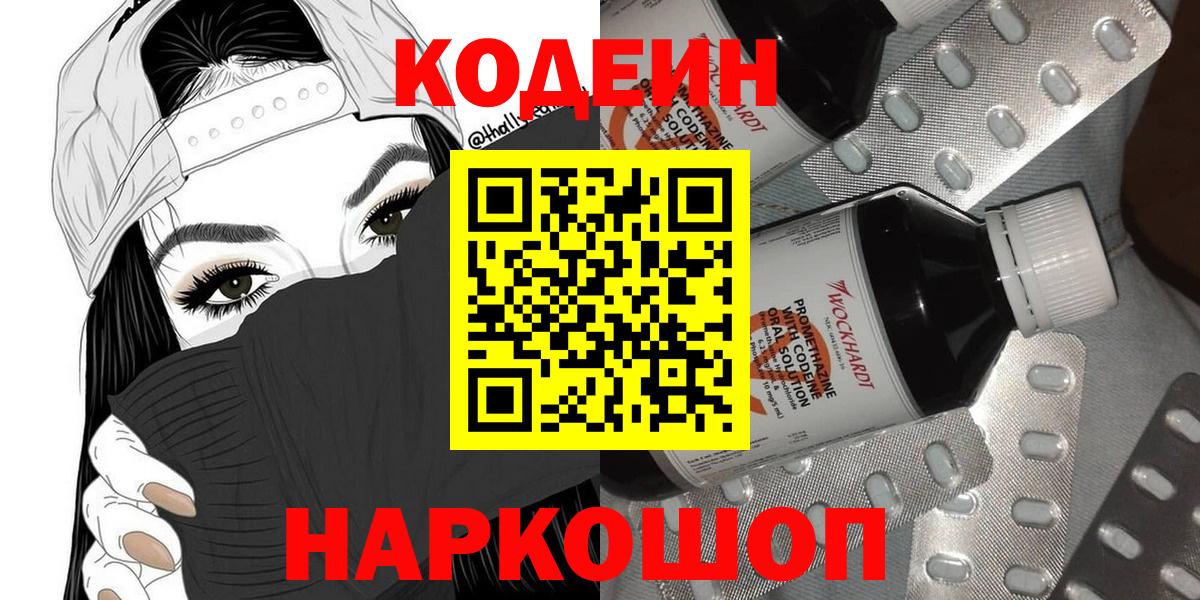 Кодеин напиток Lean (лин) Аксай