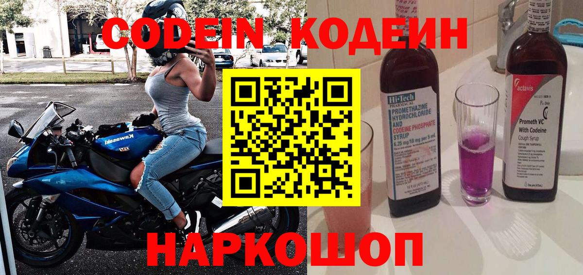 Аксай  Кодеиновый сироп Lean напиток Lean (лин)  Codein Purple Drank  Вход с VPN 