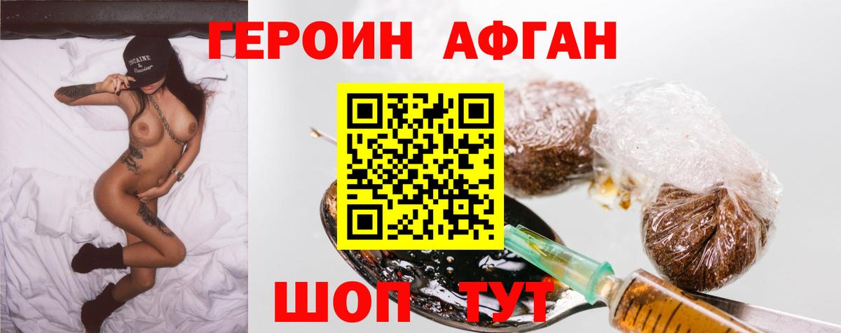 Героин хмурый  Вход с VPN  Аксай 