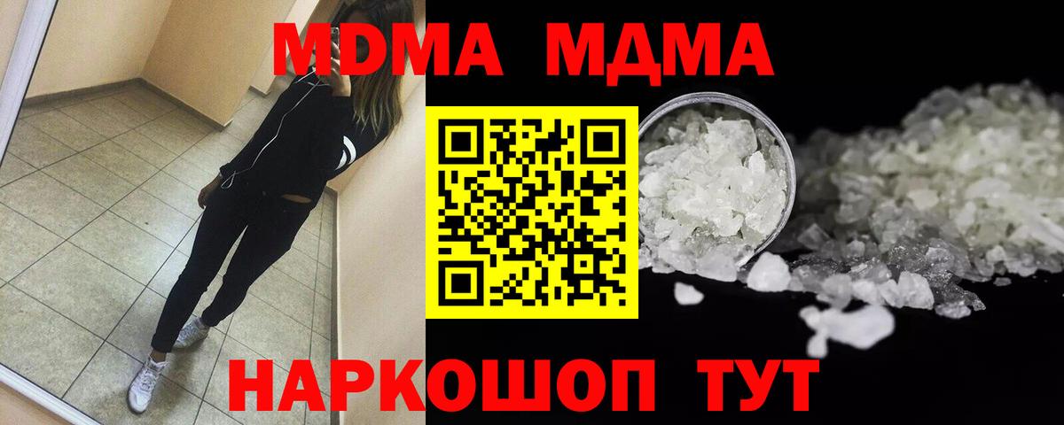 МДМА кристаллы  MDMA crystal  Аксай 