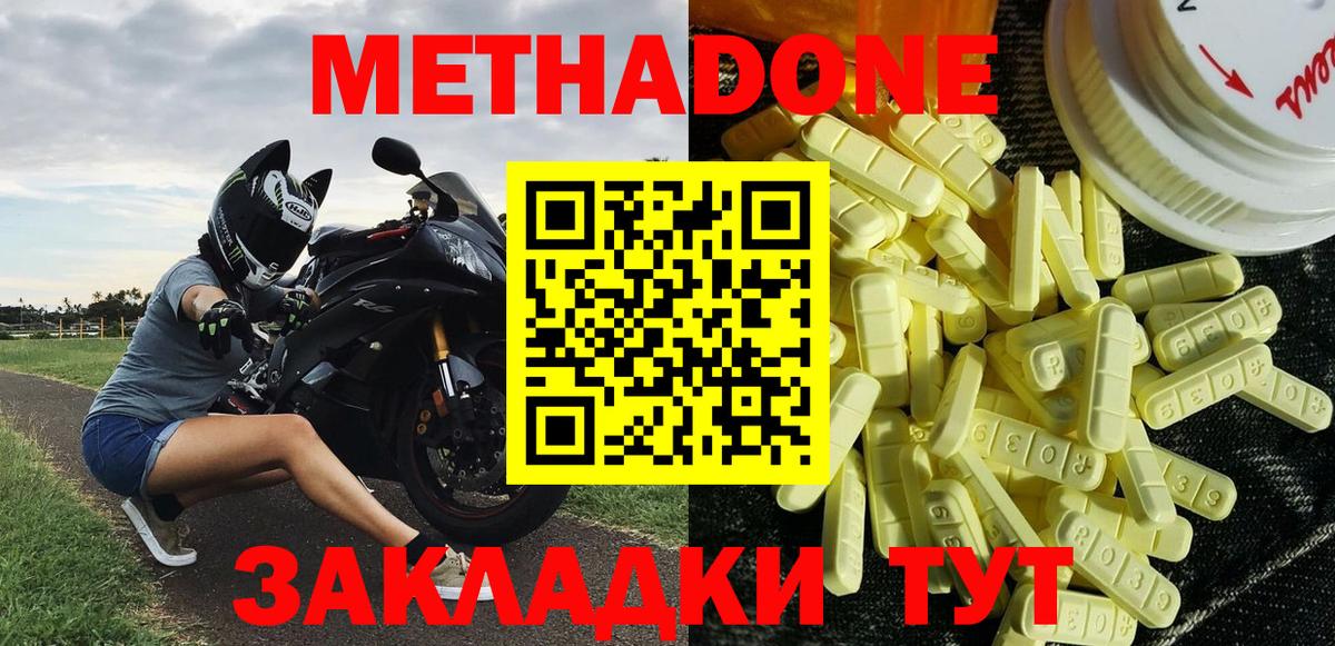 Метадон VHQ  Вход с VPN  Аксай 