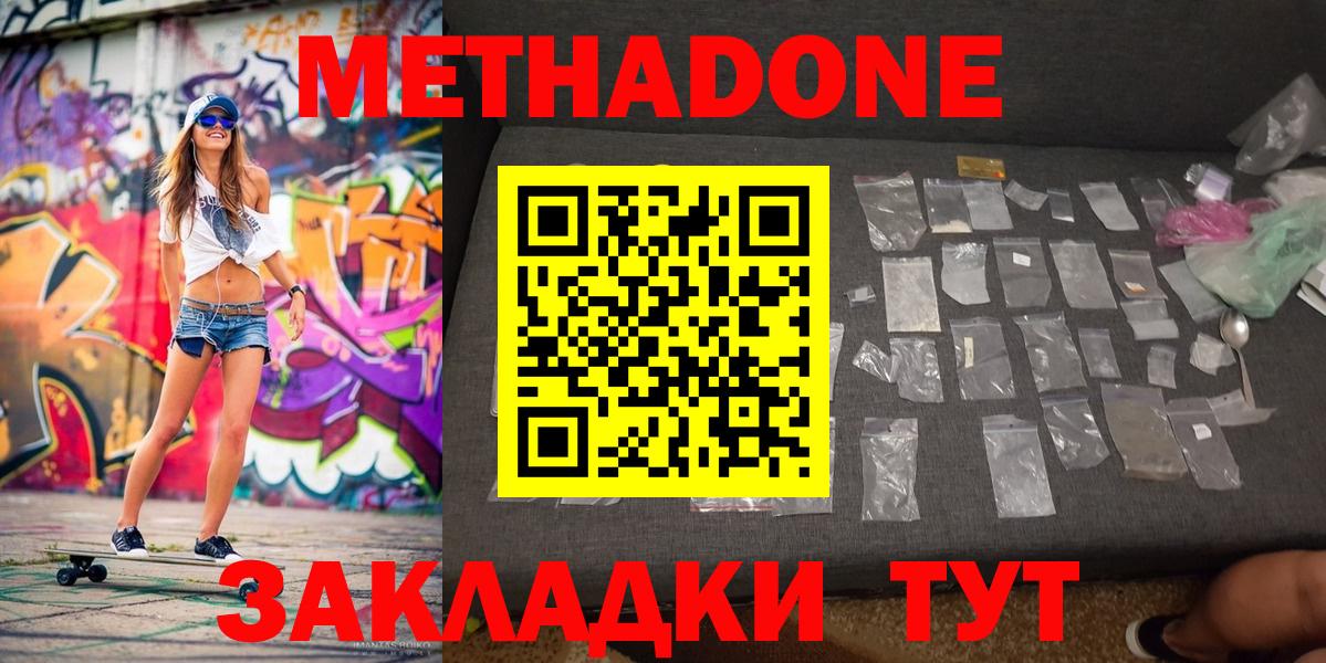 МЕТАДОН methadone Аксай